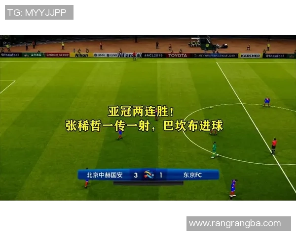 亚冠激战国安迎战东京FC全力争胜展现球队实力与决心