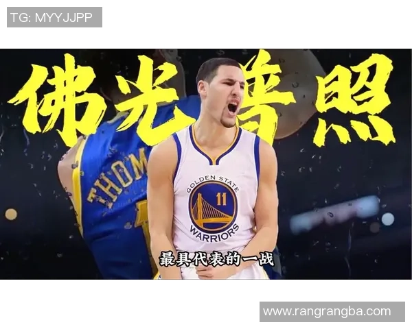 克莱汤普森的篮球传奇之路与勇士队的辉煌成就解析