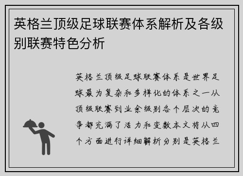英格兰顶级足球联赛体系解析及各级别联赛特色分析