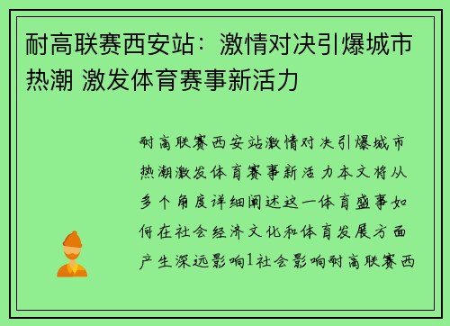 耐高联赛西安站：激情对决引爆城市热潮 激发体育赛事新活力
