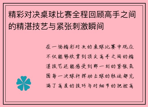 精彩对决桌球比赛全程回顾高手之间的精湛技艺与紧张刺激瞬间
