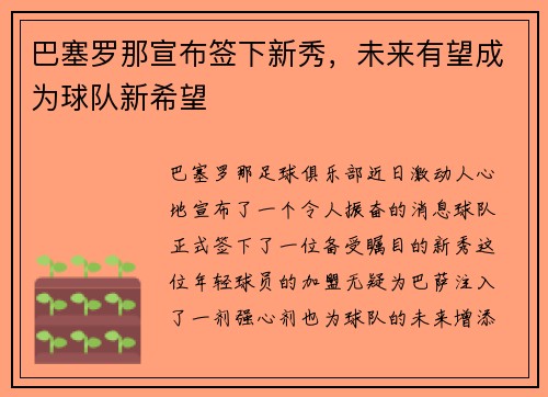 巴塞罗那宣布签下新秀，未来有望成为球队新希望