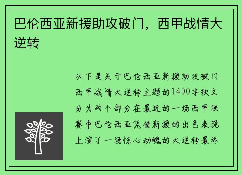 巴伦西亚新援助攻破门，西甲战情大逆转
