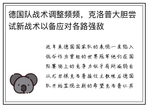 德国队战术调整频频，克洛普大胆尝试新战术以备应对各路强敌