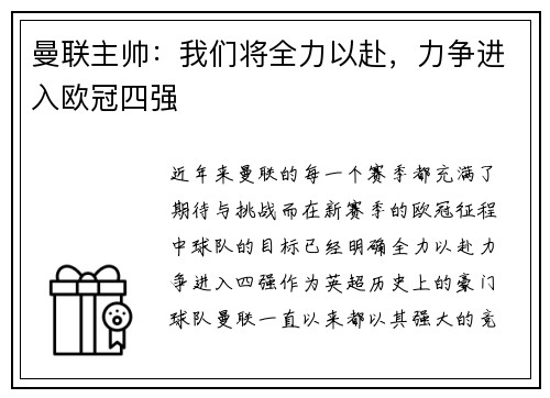 曼联主帅：我们将全力以赴，力争进入欧冠四强
